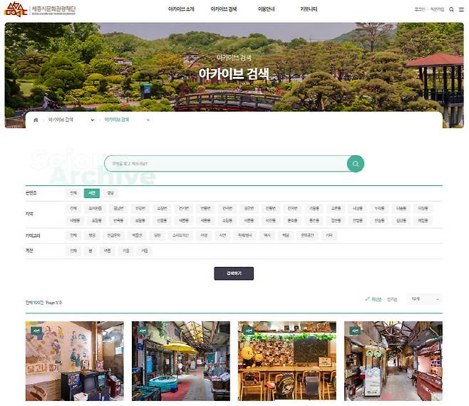 온라인 플랫폼 화면. 사진=문화관광재단 제공.