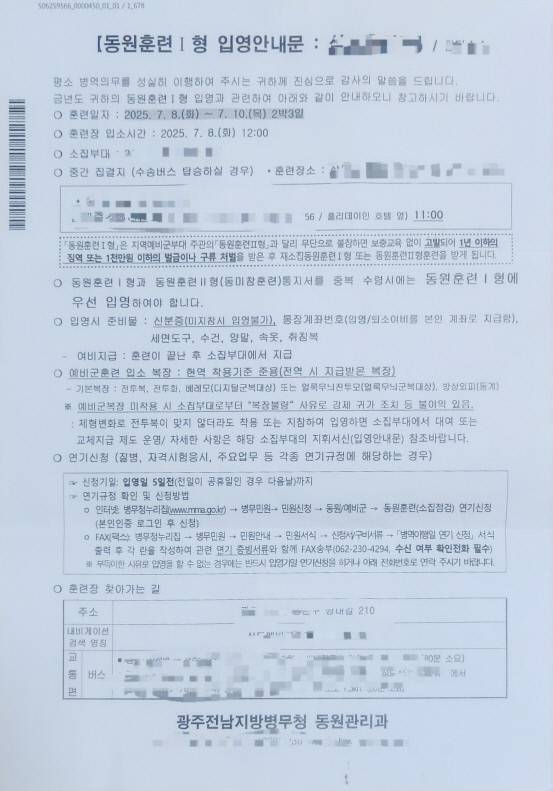 8일부터 10일까지 진행되는 동원예비군 훈련 안내 통지서. 독자 제공