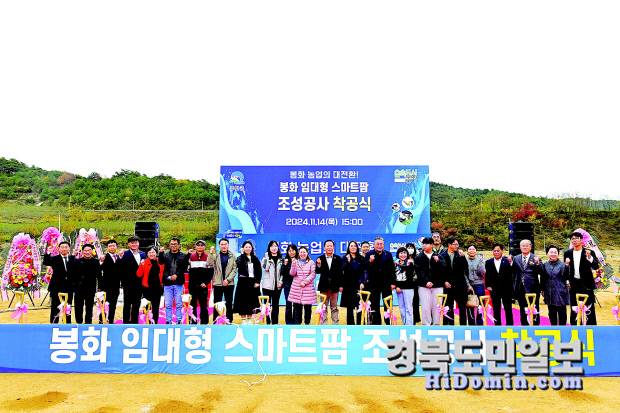 박현국 봉화군수와 관계자들이 임대형 스마트팜 조성공사 착공식에서 첫 삽을 뜨며 사업의 성공을 기원하고 있다. 사진=봉화군 제공