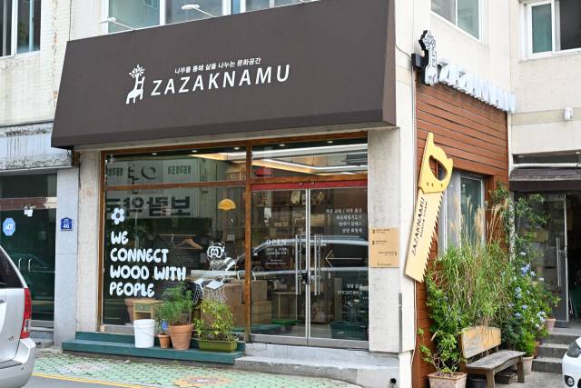 창원 마산합포구 서성동에 위치한 자작나무공방 본점.