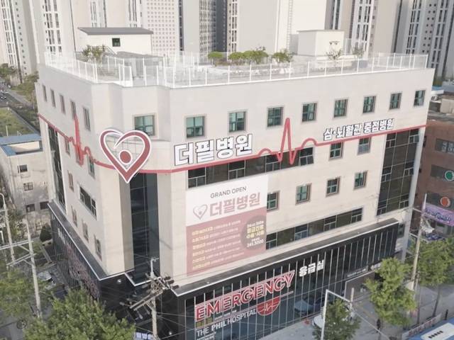 대구 서구에서 최근 개원한 더필병원은 심장내과를 비롯한 필수의료 분야에서 24시간 응급 대처가 가능한 심뇌혈관 중점병원이다. 더필병원 제공