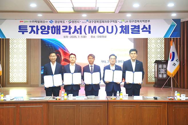 김병삼(왼쪽부터) 대구경북경제자유구역청장, 이남억 경북도 공항투자본부장,  신순철 카펙발레오 대표이사, 최기문 영천시장, 문희구 LH 대구경북지역본부장이 7일 영천시청에서 투자양해각서를 체결한 뒤 기념촬영을 하고 있다. <대경경자청 제공>