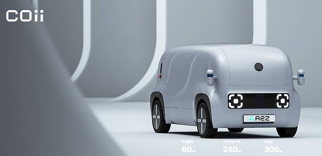 <주>오토노머스에이투지가 개발한 자율주행차 'COii'. <오토노머스에이투지 홈페이지 캡처>