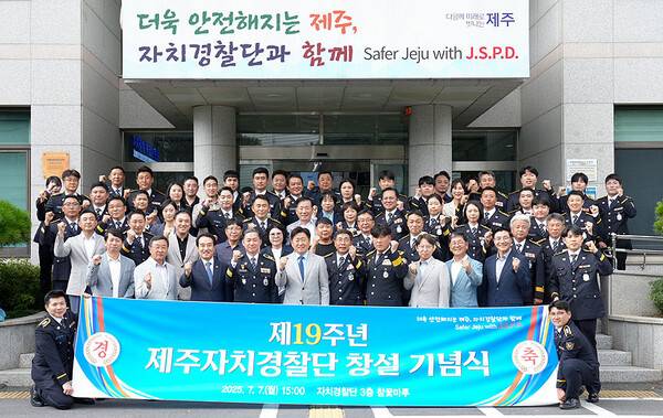 7일 열린 제주자치경찰단 창설 19주년 기념식. ⓒ헤드라인제주