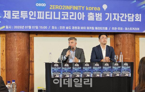 7일 인천 연수구 송도 경원재 바이 워커힐에서 열린 제로투인피니티코리아 출범식에서 호세 마리아노 로페즈 우르디알레스(왼쪽) 제로투인피니티 CEO와 이종호 제로투인피니티코리아 이사회 의장이 기자간담회를 진행하고 있다.(사진=김범준 기자)