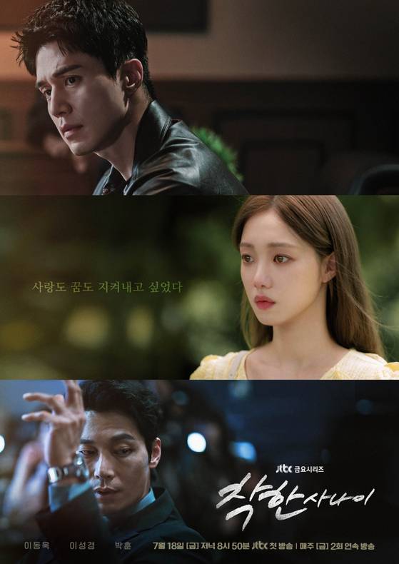 JTBC 금요시리즈 '착한 사나이' 포스터.