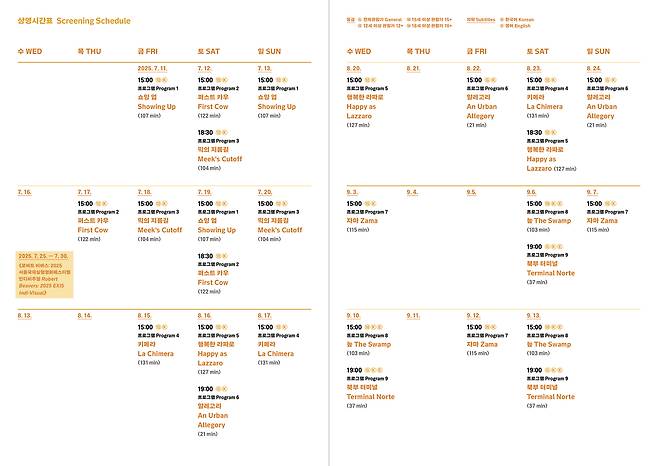 상영 일정표 (국립현대미술관 제공)