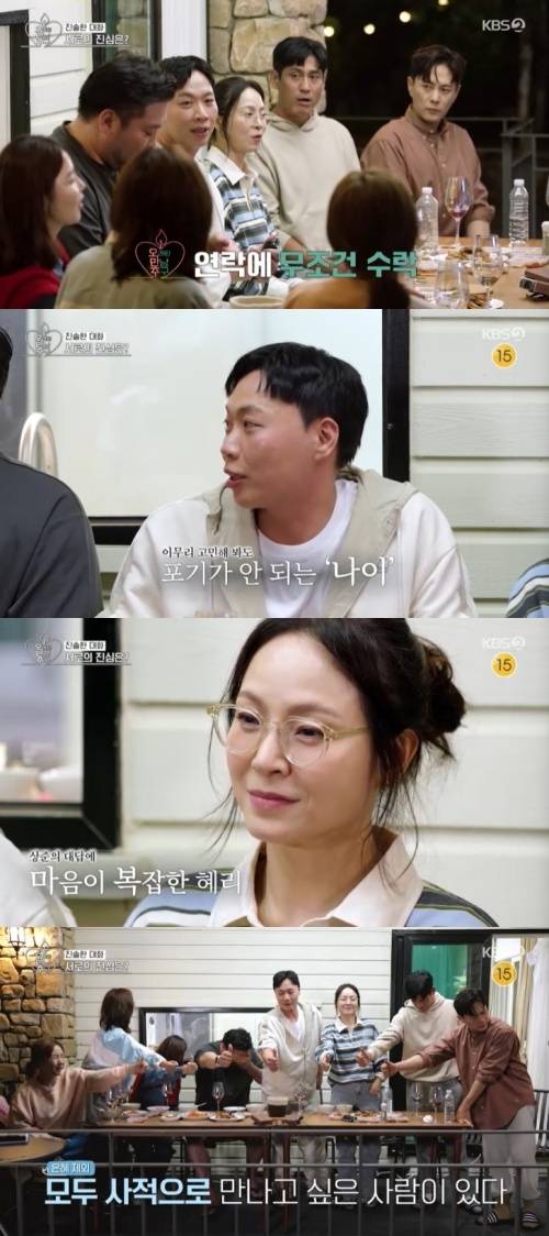 KBS 2TV '오래된 만남 추구' 캡처