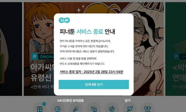 피너툰 홈페이지 화면