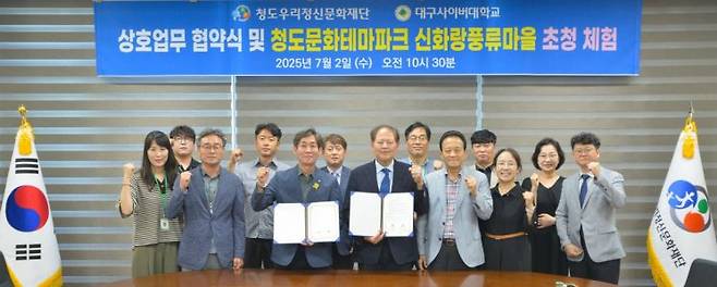 대구사이버대학교와 청도우리정신문화재단은 청도신화랑풍류마을 세미나실에서 지역 문화·교육 협력과 생활인구 증대를 위한 상호교류협약을 체결했다. 대구사이버대 제공
