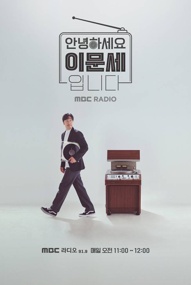 라디오 ‘안녕하세요 이문세입니다’ 이문세 (제공: MBC FM4U, 케이문에프엔디)