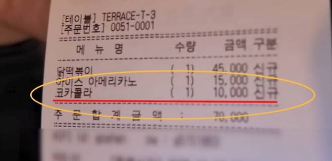 한 유튜버가 강남 청담동에 있는 떡볶이 가게에서 식사를 하고 받은 영수증./유튜브 채널 '도징징'