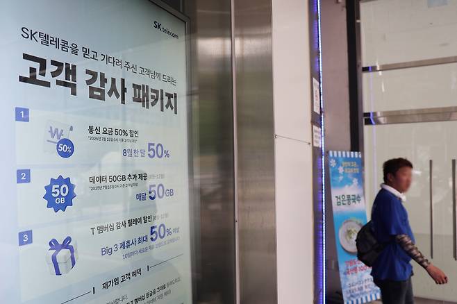 SK텔레콤이 지난 4월 발생한 해킹 사태 이후 통신사를 변경하는 가입자에 대한 위약금 면제를 결정한 가운데 6일 서울 시내의 한 SK텔레콤 대리점에 '고객 감사 패키지' 안내문이 띄워져 있다. /연합뉴스