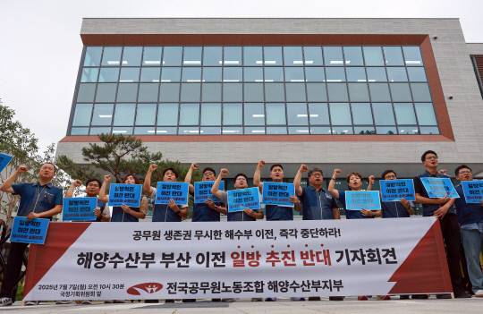 전국공무원노동조합 해양수산부지부 조합원들은 7일 서울 종로구 국정기획위원회 앞에서 기자회견을 열고 해수부 이전 추진 중단을 정부에 촉구했다. 연합뉴스