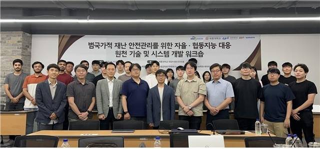 ‘제2회 범국가적 재난 안전관리를 위한 자율·협동지능 대응 기술 및 시스템 개발 워크숍’ 참석자들이 기념촬영을 하고 있다.   [세종대 제공]