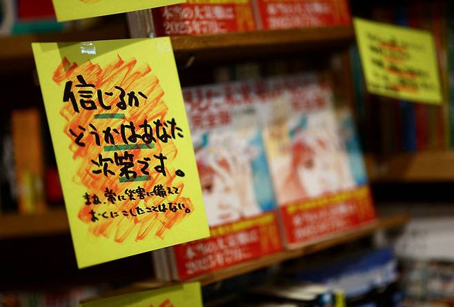 일본 도쿄의 한 서점에서 만화가 타츠키 료의 예언 만화 '내가 본 미래'를 홍보하고 있다. 사진=로이터 연합뉴스