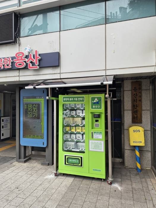 용산2가동 입구에 설치해 운영 중인 IoT 종량제봉투 자판기