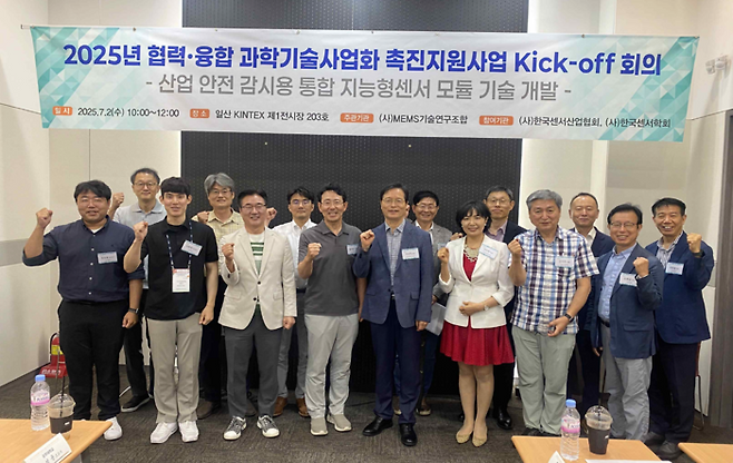 MEM기술연구조합과 한국센서산업협회, 한국센서학회는 최근 '산업 안전 감시용 통합 지능형센서 모듈 기술 개발 기획 연구' 킥오프 회의를 열고 기술 개발 방향을 논의했다. (한국센서산업협회 제공)