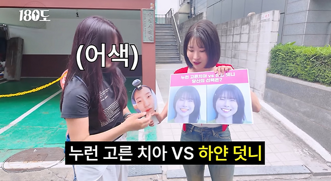 여자친구랑 키스 하는데 누런 고른치아 VS 하얀 덧니