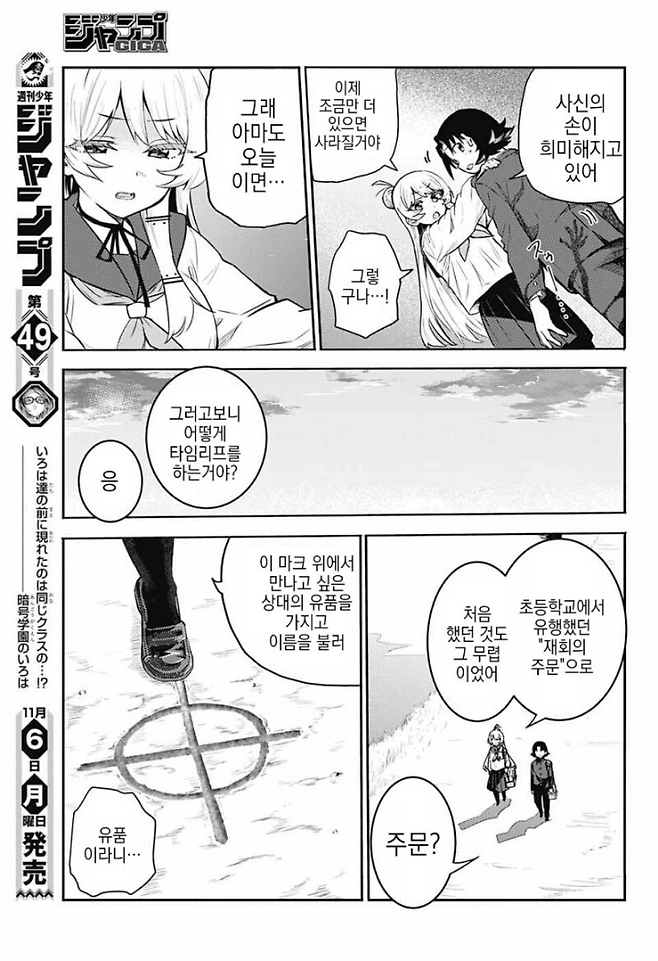 image.png 죽음의 운명에 저항하라.manhwa 죽음의 운명에 사뿐히 저항하라!!.manhwa