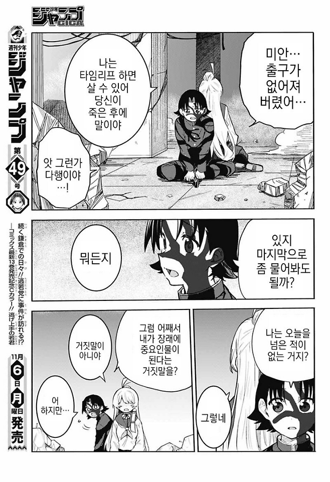 image.png 죽음의 운명에 저항하라.manhwa 죽음의 운명에 사뿐히 저항하라!!.manhwa