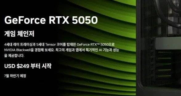 0A50F352-4DF3-4DDF-954D-E2EDD2DD24FD.webp.ren.jpg 게임 체인저 RTX5050 한국 가격 등록