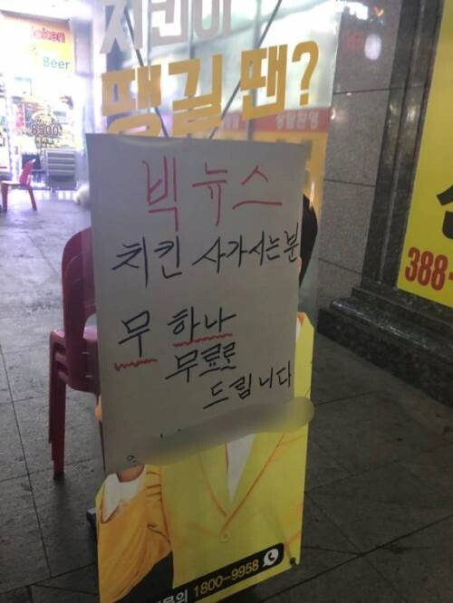 image.png 치킨 사가면 무를 무료로 주는 치킨집 .jpg