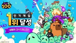 ‘미니언100’