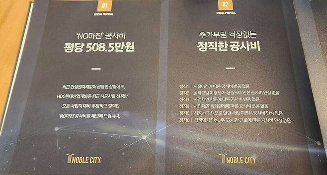 붕괴 사고로 17명이 숨지거나 다친 광주 학동4구역 재개발 사업과 관련해 시공사 현대산업개발이 조합원들에게 ‘시공권 유지’를 요구하며 약속한 확정 공사비 등이 담긴 책자 일부. 책자 갈무리