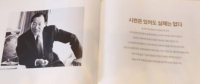 현대산업개발이 학동4구역 붕괴 사고 1년 뒤인 2022년 6월 재개발 조합원들에게 배포한 설명 책자. 고 정주영 현대그룹 명예회장 사진과 함께 확정 공사비, 고급 마감재 등에 대한 약속이 담겨 있다. 책자 갈무리