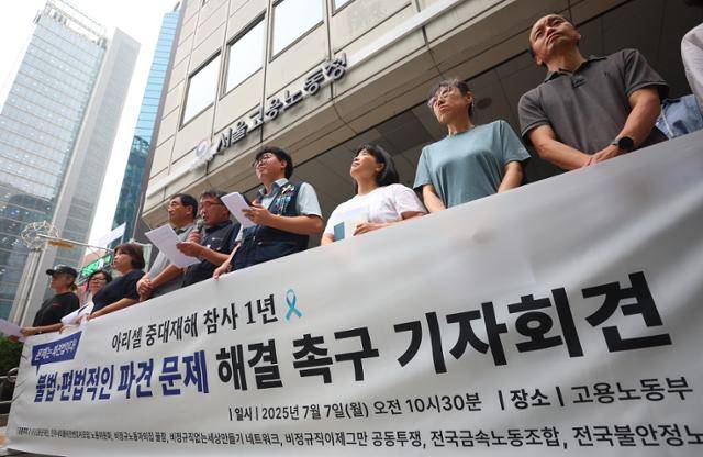 7일 서울 중구 서울지방고용노동청 앞에서 '아리셀 참사 1주기 불법 파견 문제 해결 촉구를 위한 기자회견'이 열리고 있다. 이날 민변, 비정규직 없는 세상 만들기 네트워크, 김용균 재단 등 노동·시민단체는 기자회견을 통해서 파견법 폐지 및 직접고용을 원칙으로 하는 직업안정법 강화, 불법·편법적 인력파견업체에 대한 전면적 수사, 노조법 2·3조 개정안(노란봉투법) 통과 등을 촉구했다. 연합뉴스