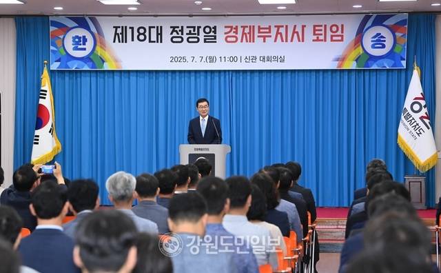 ▲ 정광열 강원도 경제부지사 퇴임식이 7일 오전 11시 도청 신관 대회의실에서 열렸다. 서영 기자