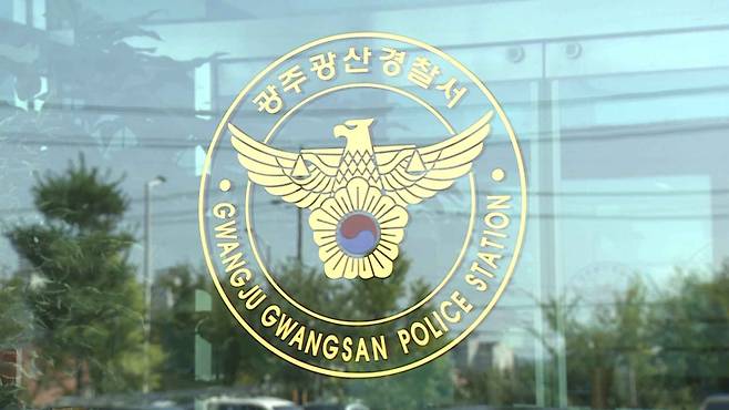 ▲광주 광산경찰서