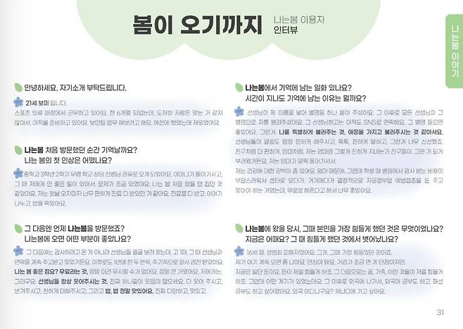 시립십대여성건강센터 나는 봄 이용자 후기 . 나는봄 10주년 기념 자료집