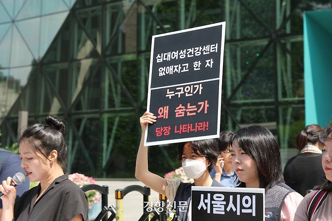 서울시립십대여성건강센터 나는봄 폐쇄저지를 위한 공동대책위원회 활동가들이 지난달 9일 서울시청 앞에서 기자회견을 열고 서울시가 여성청소년들을 대상으로 무료진료를 진행한 나는봄 사업 폐쇄를 결정한 것을 규탄하고 있다. 정지윤 선임기자