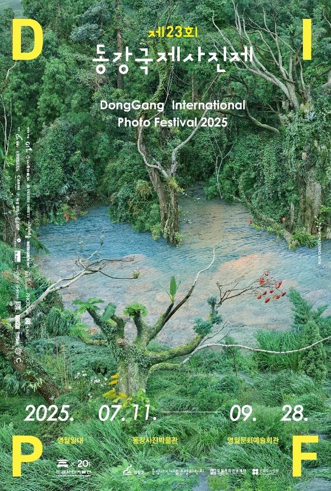 제23회 동강국제사진제