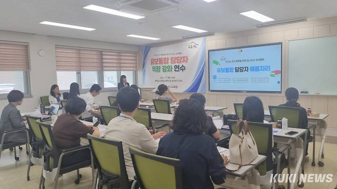 충남교육청은 7일 공주시 소재 교육연수원에서 도내 교육지원청 유보통합 업무담당자 17명을 대상으로‘유보통합 이해 및 실무 연수’를 실시했다.
