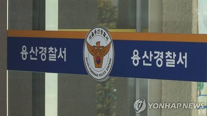 서울 용산경찰서/사진=연합뉴스