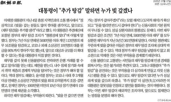 ▲7일 조선일보 사설.