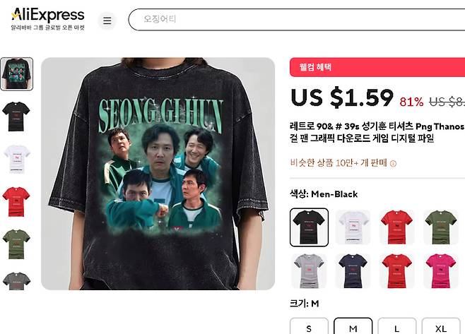 알리익스프레스에서 판매 중인 ‘오징어게임’ 이정재 티셔츠 [사진 = 서경덕 성신여대 교수]