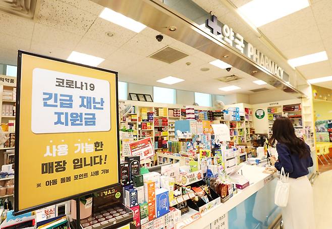 코로나 긴급재난지원금을 지급한 지난 2020년 서울 시내 한 이마트 매장 내에 입점한 약국에서 사용 가능 홍보 안내판이 게시된 모습. /사진제공=이마트