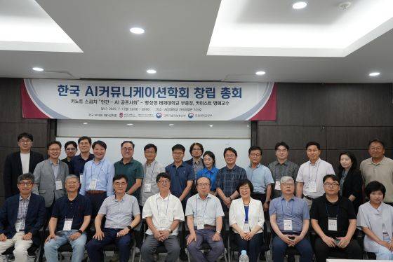 한국AI커뮤니케이션학회  창립총회 행사 모습/사진=한국AI커뮤니케이션학회 사무국