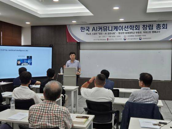 한국AI커뮤니케이션학회  창립총회 행사 모습/사진=한국AI커뮤니케이션학회 사무국