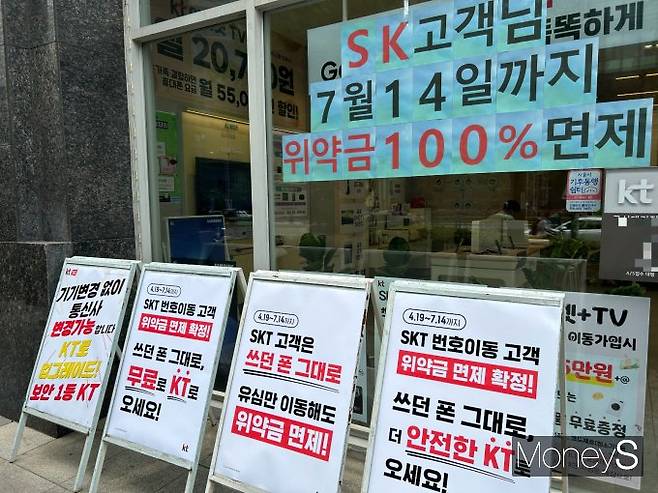 보조금 경쟁뿐 아니라 '공포 마케팅'도 SK텔레콤 이탈 가입자 유치 수단으로 활용됐다. 사진은 7일 오전 방문한 서울 구로구 신도림  소재 KT 직영 대리점의 모습. /사진=김성아 기자