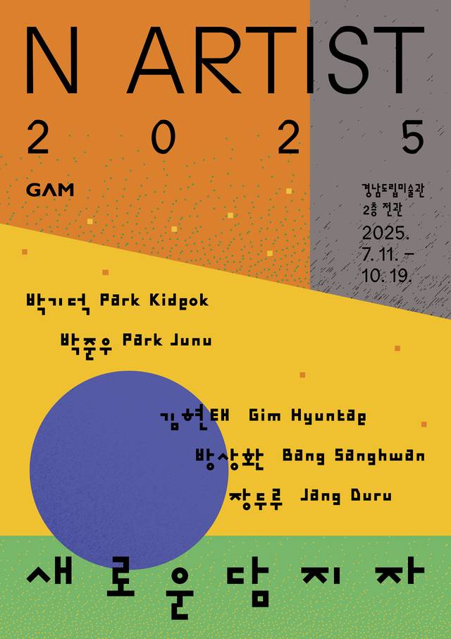 새로운 담지자 전시회