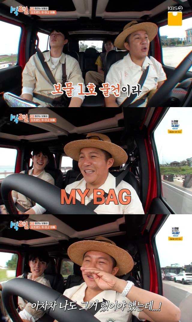 KBS 2TV ‘1박2일 시즌4’ 캡처