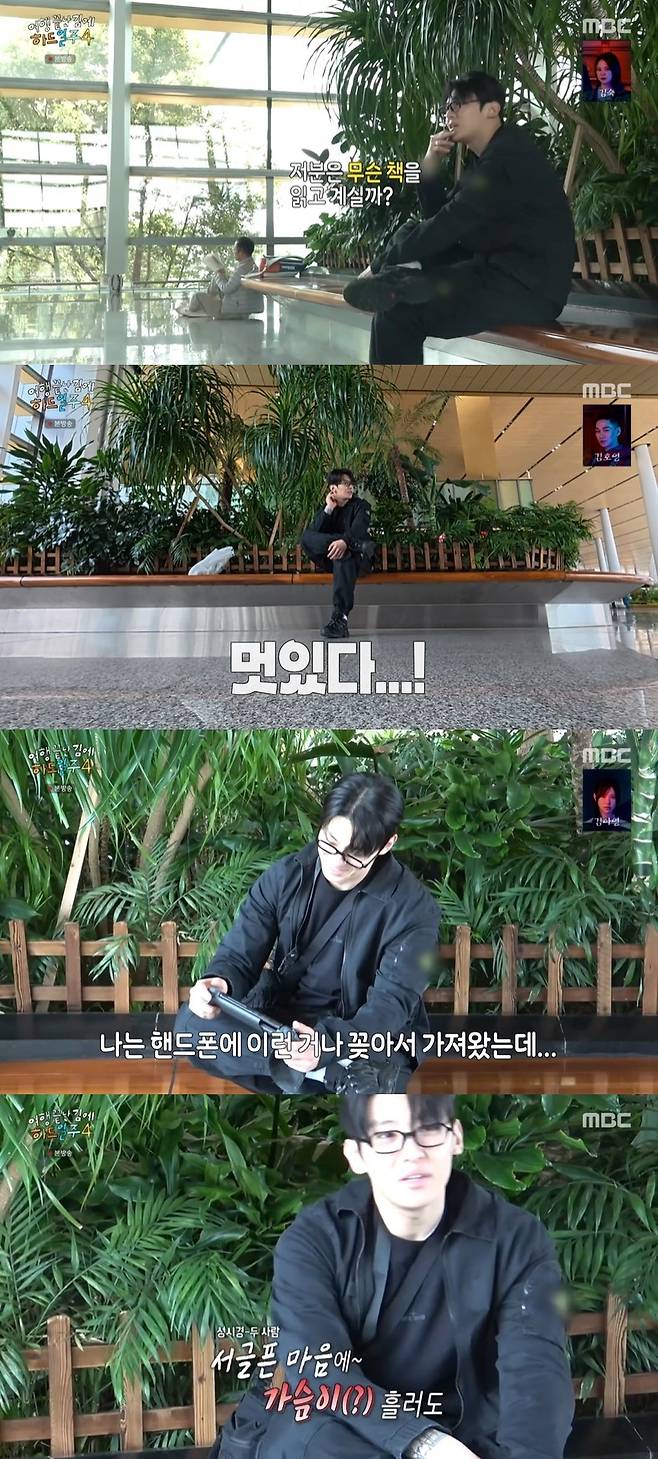 MBC ‘태어난 김에 세계일주4’ 캡처