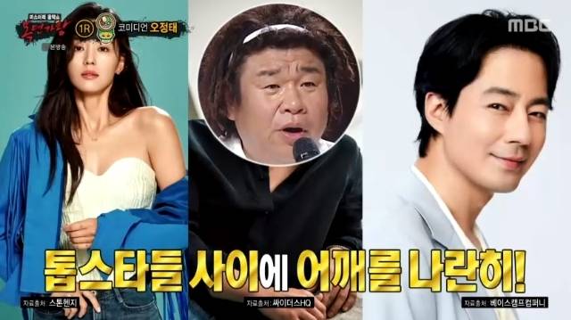 MBC ‘복면가왕’ 캡처