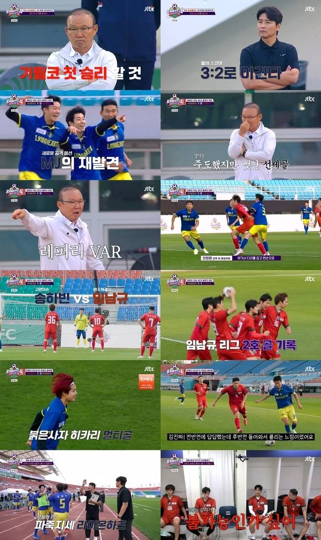 JTBC ‘뭉쳐야 찬다4’ 캡처