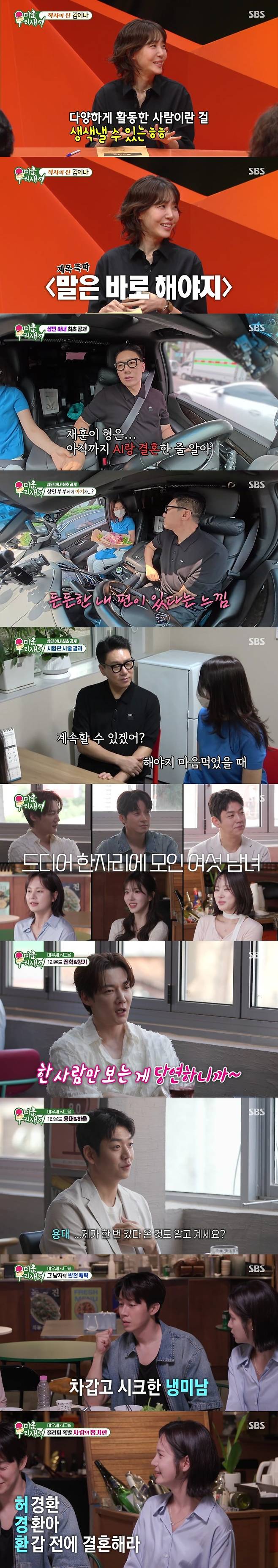 사진=SBS